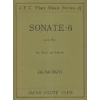 楽譜  バッハ/フルート・ソナタ 第6番 【for Flote und Klavier】(フルートクラブ名曲シリーズ 047)