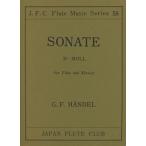 楽譜  ヘンデル/フルート・ソナタ ロ短調 【fur Flote und Klavier】(フルートクラブ名曲シリーズ 058)