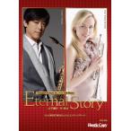 楽譜  HCE-099 山下康介/「Eternal Story」〜テレビ東京系「美の巨人たち」エンディングテーマ