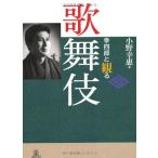 幸四郎と観る 歌舞伎(書籍)