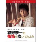  музыкальное сопровождение ... один. shinobue . дуть . temi для (DVD есть )(GTW01102707/.. DVD.....!/ shinobue ..DVD+ музыкальное сопровождение сборник /(Y))