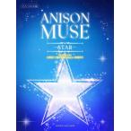  музыкальное сопровождение ANISON MUSE ( песни из аниме * Mu z) -STAR-(GTP01102890/ фортепьяно * Solo / средний класс )