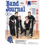 Band Journal(バンドジャーナル)2026年08月号(07547/192608)