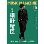 MUSIC MAGAZINE(ミュージック・マガジン)2026年10月号(8479)
