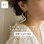 ハートピアス ピアス 金属アレルギー キャッチ 揺れる レディース シルバー ゴールド 大人 上品 きれいめ プレゼント