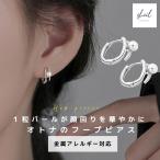 ピアス 金属アレルギー フープピアス 一粒パール パールピアス 小さめ シルバー ニッケルフリー 大人 上品 きれいめ