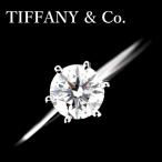 ティファニー ソリティア 0.45ct ダイヤモンドリング H-VS1-3EX Pt950