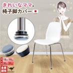  стул ножек покрытие karuga Roo металл ножек для круглый 18~21mm 8 шт скользить . фтор фетр стул ножек колпак стул ножек покрытие пол защита звукоизоляция шум предотвращение сделано в Японии 