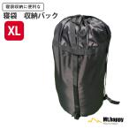 寝袋 バック 特大 XL ブラック 撥水 60×30 ダブルサイズ 圧縮 コンパクト 収納 シュラフ 登山 アウトドア コンプレッションバッグ Mt.happy/マウントハッピー