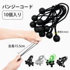  банджи код 10 шт. комплект 4mm общая длина 15.5cm мяч мяч прекращение резина трос фиксация альпинизм кемпинг Mt.happy/ крепление happy 