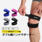 ダブル膝サポーター 2個セット 全4