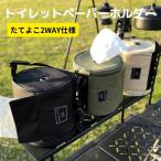 トイレットペーパーケース 2WAY ロールペーパーホルダー 全3色 キャンバス生地 丈夫 頑丈 簡単 吊り下げ 置き型 ファスナー Mt.happy/マウントハッピー