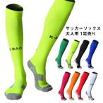 サッカーソックス 全8色 24-26cm ハイソックス 圧 通気性 防臭 スポーツ サッカー フットサル バスケット ランニング Mt.happy/マウントハッピー