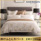 SHERIDAN シェリダン ラムリー 掛け布団カバー シングル 150×210cm 海外ブランド ブランド 掛けカバー 布団カバー カバー 新生活 おしゃれ シンプル