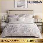 SHERIDAN シェリダン ニューホール 掛け布団カバー シングル 150×210cm 海外ブランド ブランド 掛けカバー 布団カバー カバー 新生活 おしゃれ シンプル