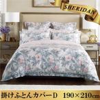 SHERIDAN シェリダン マントン 掛け布団カバー ダブル 190×210cm 海外ブランド ブランド 掛けカバー 掛けふとんカバー 新生活 おしゃれ シンプル