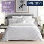 SHERIDAN シェリダン Bevan/ビーバン 掛け布団カバー シングル 150×210cm 海外ブランド ブランド 掛けカバー布団カバー 新生活 おしゃれ シンプル