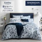 SHERIDAN シェリダン イーストリー 掛け布団カバークイーン 210×210cm 海外ブランド ブランド 掛けカバー布団カバー 新生活 おしゃれ シンプル