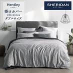 SHERIDAN シェリダン ヘントリー 掛け布団カバー ダブル 190×210cm 海外ブランド ブランド 掛けカバー カバー 布団カバー(688337) 新生活 おしゃれ シンプル