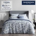 SHERIDAN シェリダン コラビー 掛け布団カバー シングル 150×210cm 海外ブランド ブランド 掛けカバー布団カバー 新生活 おしゃれ シンプル