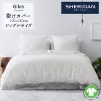 SHERIDAN シェリダン Giles/ジャイルズ 掛け布団カバー シングル 150×210cm 海外ブランド ブランド 掛けカバー 布団カバー オーガニックコットン