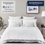 SHERIDAN シェリダン Freemans / フリーマンズ マトラッセ織 掛け布団カバー シングル 150×210cm 海外ブランド ブランド 掛けカバー 布団カバー