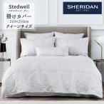 SHERIDAN シェリダン Stedwell Grey/ステッドウェル 掛け布団カバー クイーン 210×210cm 海外ブランド ブランド 掛けカバー 布団カバー ジャカード織