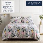 SHERIDAN シェリダン GARLAND/ガーランド 掛け布団カバー ダブル 190×210cm 海外ブランド ブランド 掛けカバー 布団カバー 新生活 おしゃれ シンプル