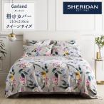 SHERIDAN シェリダン GARLAND/ガーランド 掛け布団カバー クイーン 210×210cm 海外ブランド ブランド 掛けカバー 布団カバー 新生活 おしゃれ シンプル