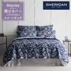SHERIDAN シェリダン BLAYNEY ブレイニー 掛け布団カバー クイーン 210×210cm 海外ブランド ブランド 掛けカバー 布団カバー 新生活 おしゃれ シンプル