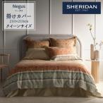 SHERIDAN シェリダン NEGUS/ニーガズ 掛け布団カバー クイーン 210×210cm 海外ブランド ブランド 掛けカバー 布団カバー 新生活 おしゃれ シンプル