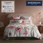 SHERIDAN シェリダン CAPPELLO/カッペロ 掛け布団カバー クイーン 210×210cm 海外ブランド ブランド 掛けカバー 布団カバー 新生活 おしゃれ シンプル