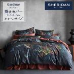 SHERIDAN シェリダン GARDINAR/ガーディナー 掛け布団カバー クイーン 210×210cm 海外ブランド ブランド 掛けカバー 布団カバー 新生活 おしゃれ シンプル
