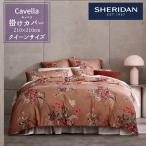 SHERIDAN シェリダン CAVELLA キャベラ 掛け布団カバー クイーン 210×210cm 海外ブランド ブランド 掛けカバー 布団カバー オーガニックコットン