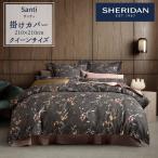 SHERIDAN シェリダン SANTI サンティ 掛け布団カバー クイーン 210×210cm 海外ブランド ブランド 掛けカバー 布団カバー