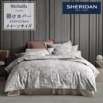 SHERIDAN シェリダン NICHOLLS ニコルズ 掛け布団カバー クイーン 210×210cm 海外ブランド ブランド 掛けカバー 布団カバー