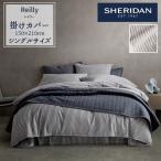 SHERIDAN シェリダン REILLY STRIPE レイリー ストライプ 掛け布団カバー シングル 150×210cm 海外ブランド ブランド 掛けカバー 布団カバー