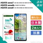 AQUOS sense7 SH-53C SHG10 SH-M24 / AQUOS sense6s SHG07 SH-RM19s / AQUOS sense6 SH-54B SHG05 SH-RM19 SH-M19 フィルム