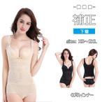 補正下着 ボディシェイパー 夏 薄い ぽっこりお腹 ボディスーツ レディース 美ボディスリム 産後 レディース ウエスト くびれインナー ダイエット