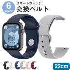 【2点10%OFF】スマートウォッチ 交換ベルト 替えバンド 幅22mm シリコン製 ホワイト ピンク ブラック 母の日 父の日 ギフト