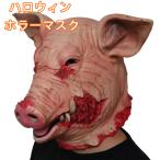  Halloween ужасы маска свинья маска костюмированная игра голова в целом . покрытие .. свинья голова маска маска для лица ужасы маскарадный костюм менять оборудование la Tec s маска sa приз . покупка 