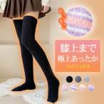 ショッピングニーハイ 【2点10％OFF】もこもこ 靴下 ハイソックス ルームソックス レディース くつ下 あったか ふわふわ ひざ上 ニーハイ ロングソックス 冷え対策 秋冬 爆買
