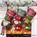 クリスマスソックス クリスマス 靴下 46.5cm×25cm 全３種 サンタ トナカイ 雪だるま クリスマスプレゼント お菓子袋 お菓子入れ プレゼントバッグ