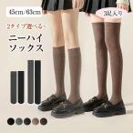 ショッピングニーハイ ニーハイソックス 3足 ハイソックス スクールソックス 厚手 防寒 暖かい 秋冬 長い 靴下 長い靴下 女の子 レディース  高学年 小学生 中学生 爆買