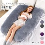ショッピング抱き枕 抱き枕 ボリュームリッチで長持ち 妊婦 横向き寝 枕 肩 腰 人をダメにする クッション へたりに強い 高さ調整 大きい だきまくら カバー洗える 爆買