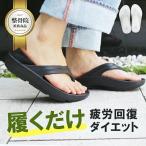 洗える リカバリー サンダル トング レディース メンズ シャワーサンダル 男女兼用 疲労回復 クッション 室内 外履き ベランダ ルームシューズ 軽い 海 川