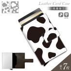 カードケース 薄型 大容量 牛柄 韓国 流行り スキミング防止 スリム スライド 二つ折り クレジット カード入れ 日本製 抗菌 定期 財布 キャッシュレス 薄い 防犯