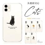 スマホケース OPPO Reno3 A オッポ リノ 猫グッズ おしゃれ 韓国 流行り 全機種対応 携帯ケース スマホカバー android 携帯カバー 背面 生活防水 抗菌 日本製