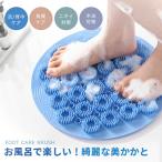 フットブラシ 足洗いマット 足洗ブラシ ボディ やわらか 足洗い マット 足裏 ブラシ 角質 ケア 背中 ケア ニキビ 足洗 用 足 臭い 水虫予防 ニオイ予防 足裏