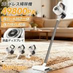 【正規品】掃除機 コードレス 軽量 ハンディ 充電式 自走式 4WAY 49800Pa強力吸引 5400mAh 大容量バッテリー HEPA 一人暮らし 静音 車載・家庭両用 3段階調節